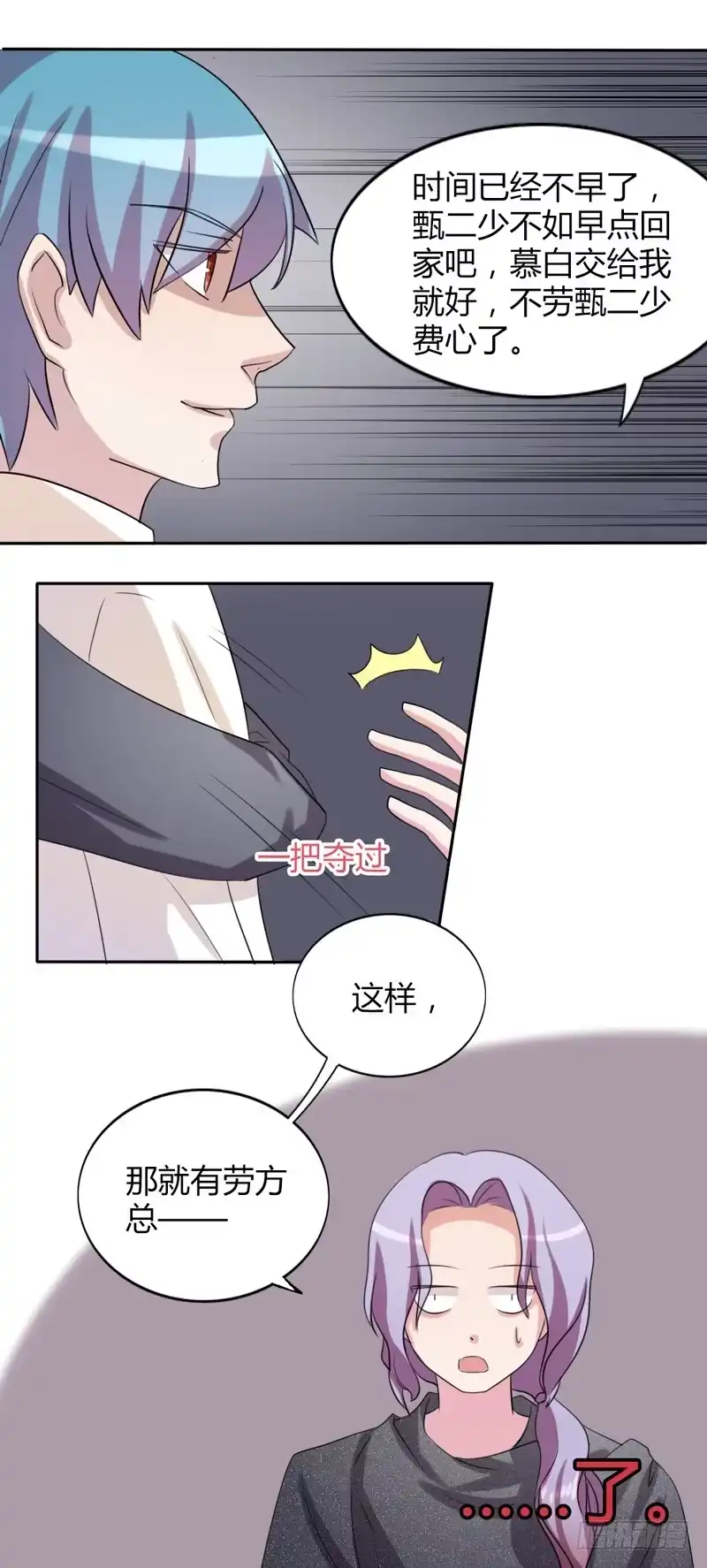 《总裁叫你进门》第十七话 第22页