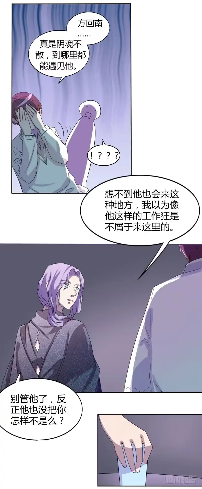 《总裁叫你进门》第十七话 第5页