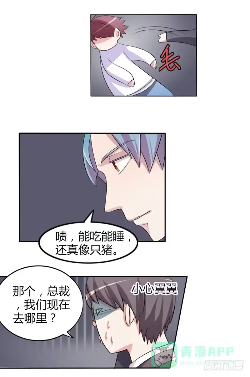 《总裁叫你进门》第十七话 第26页