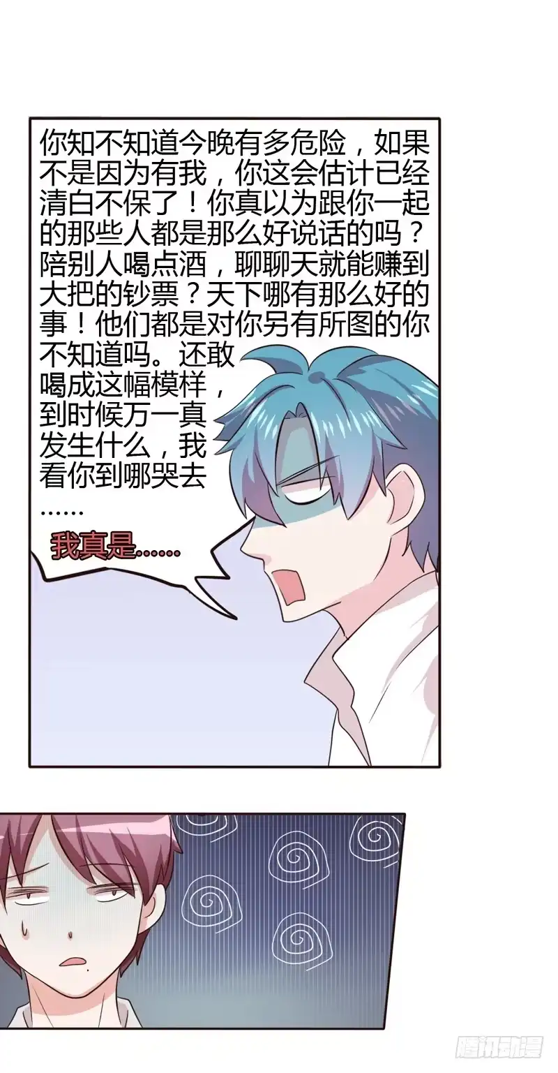 《总裁叫你进门》第十八话 第25页