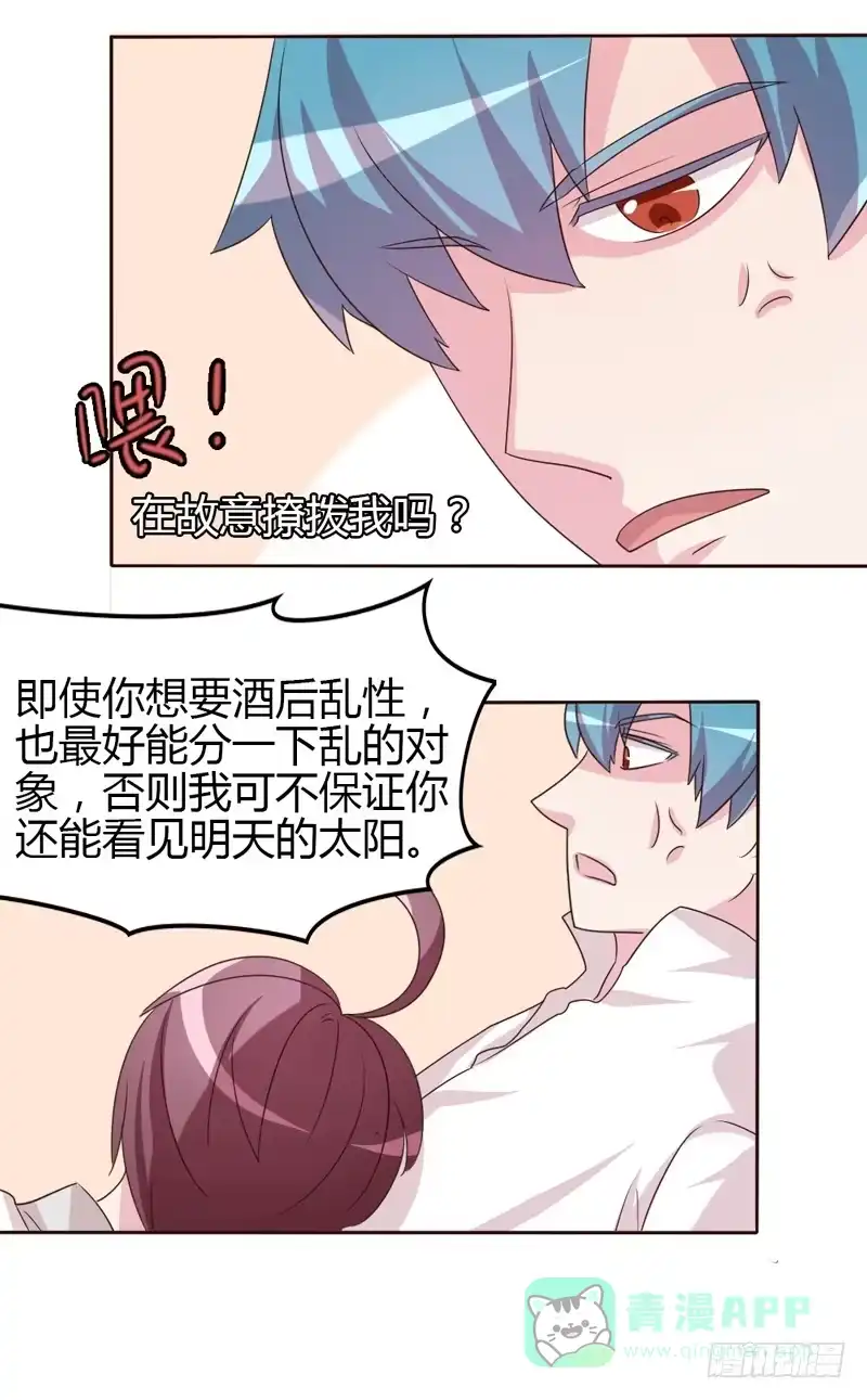 《总裁叫你进门》第十八话 第16页