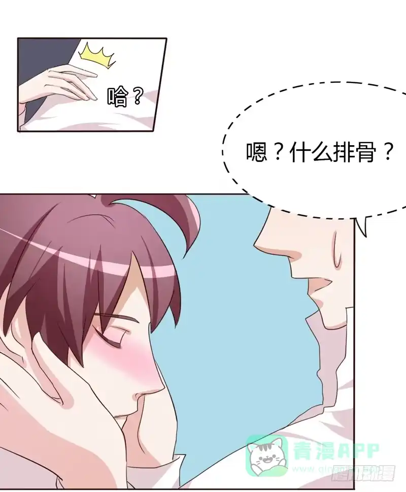 《总裁叫你进门》第十八话 第21页