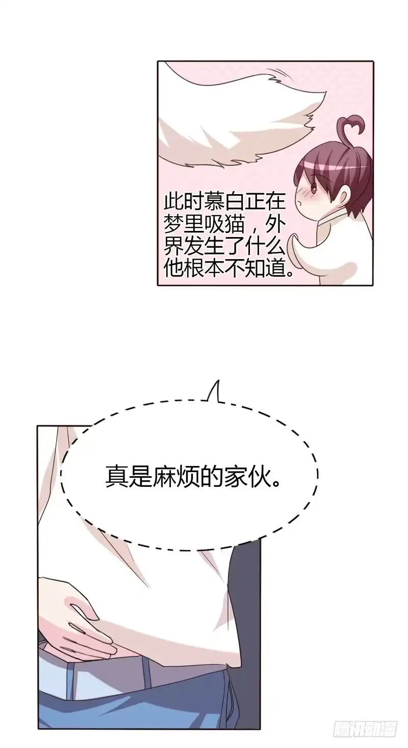 《总裁叫你进门》第十八话 第17页