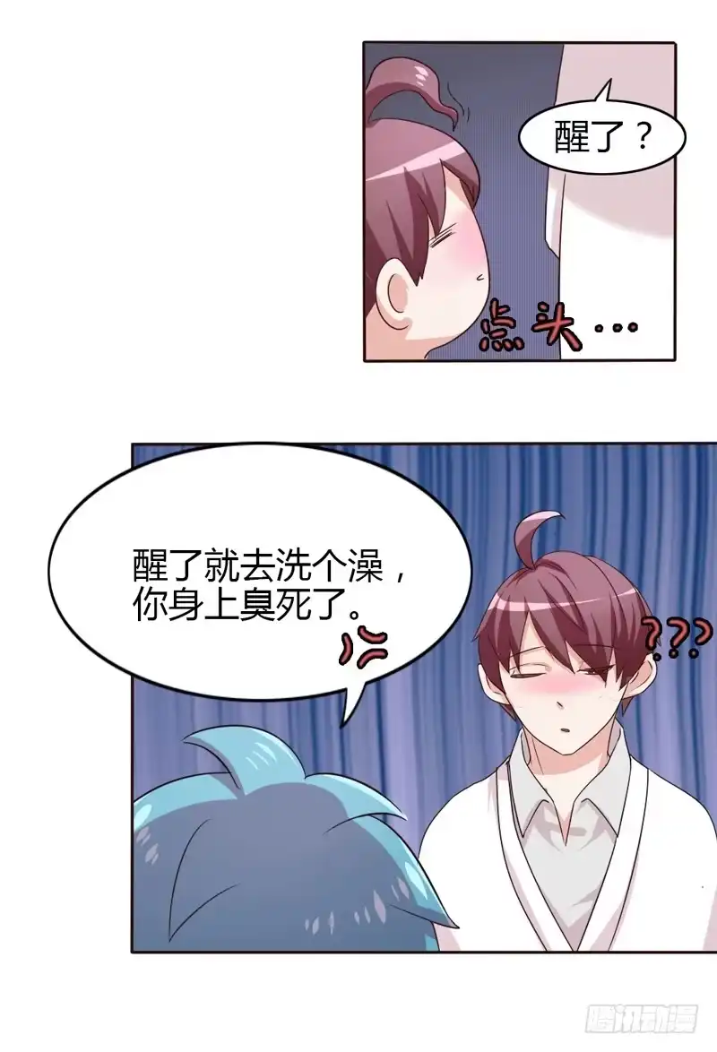《总裁叫你进门》第十八话 第24页