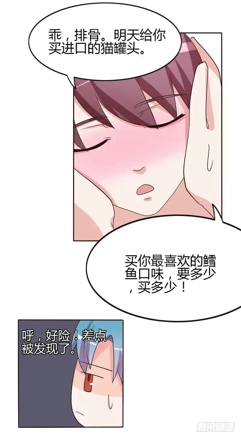 《总裁叫你进门》第十八话 第22页