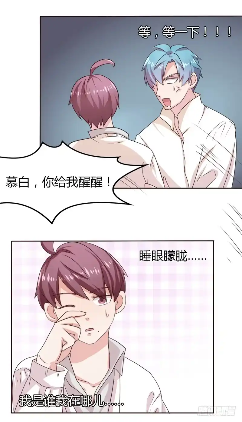 《总裁叫你进门》第十八话 第23页