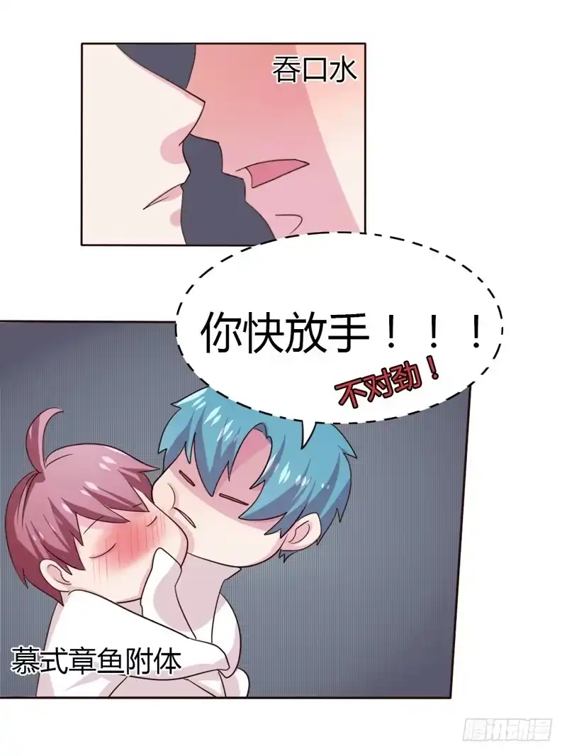 《总裁叫你进门》第十八话 第13页