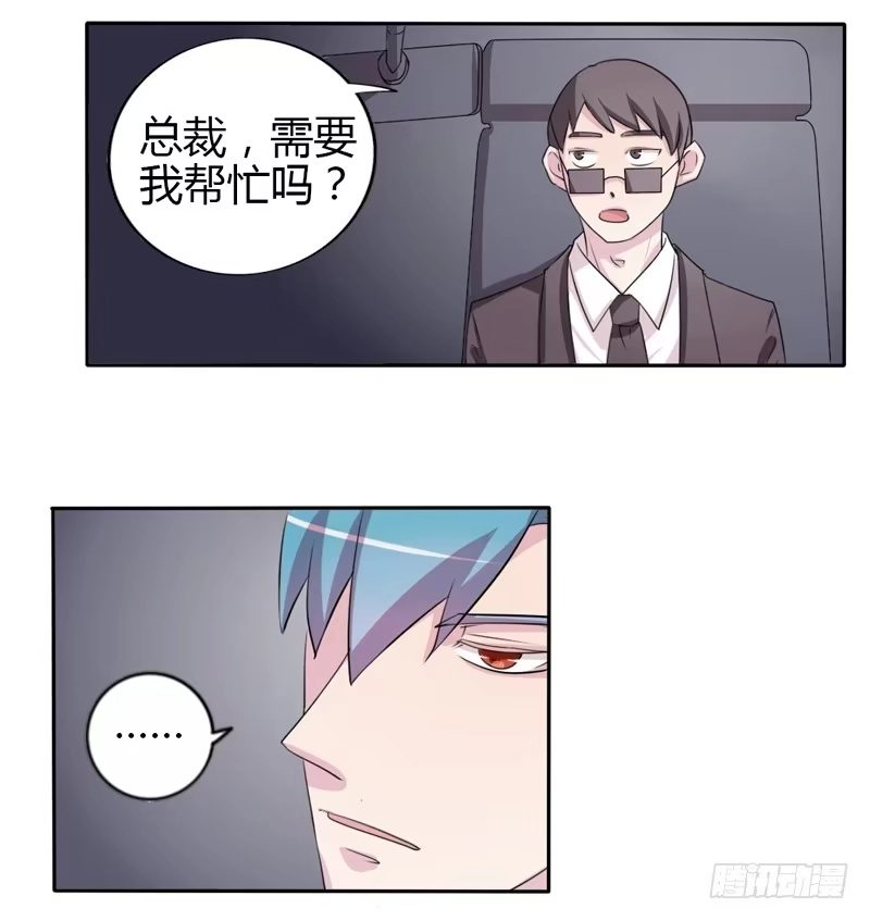 《总裁叫你进门》第十八话 第2页