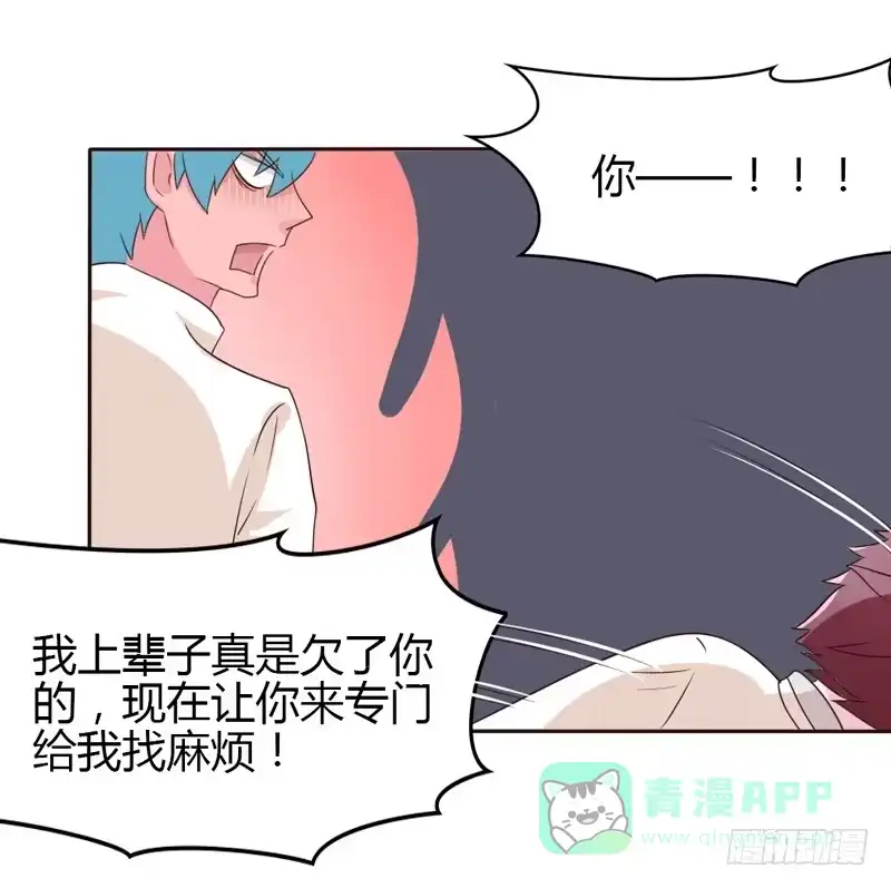 《总裁叫你进门》第十八话 第26页