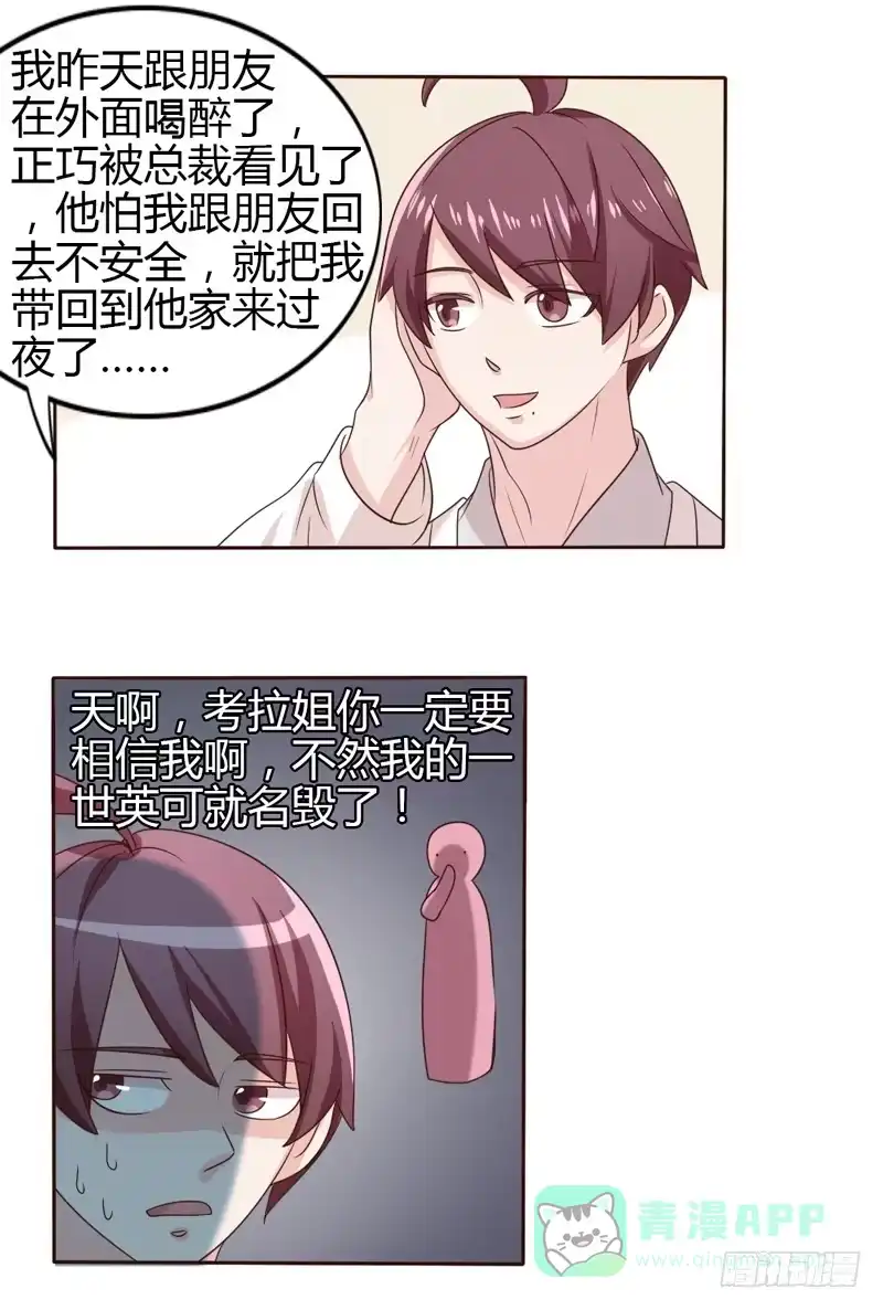 《总裁叫你进门》第二十话 第11页