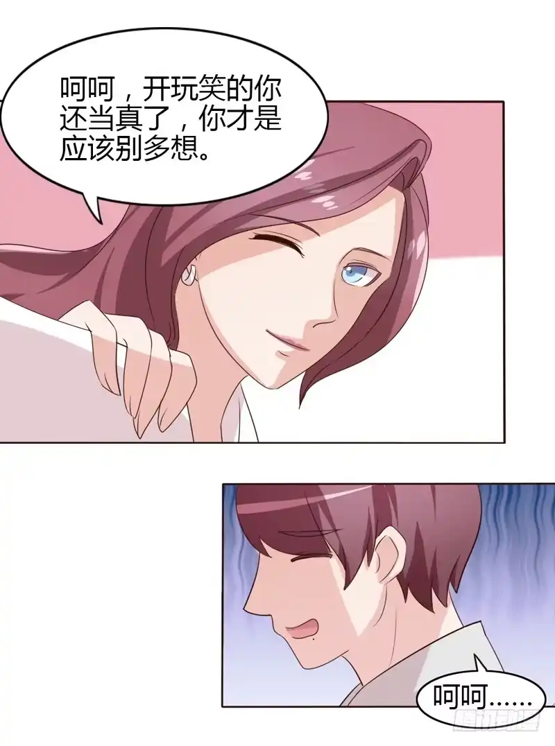 《总裁叫你进门》第二十话 第13页