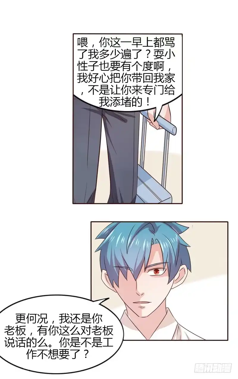 《总裁叫你进门》第二十话 第4页