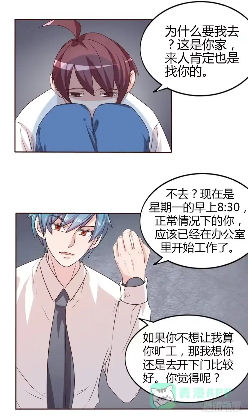 《总裁叫你进门》第二十话 第6页