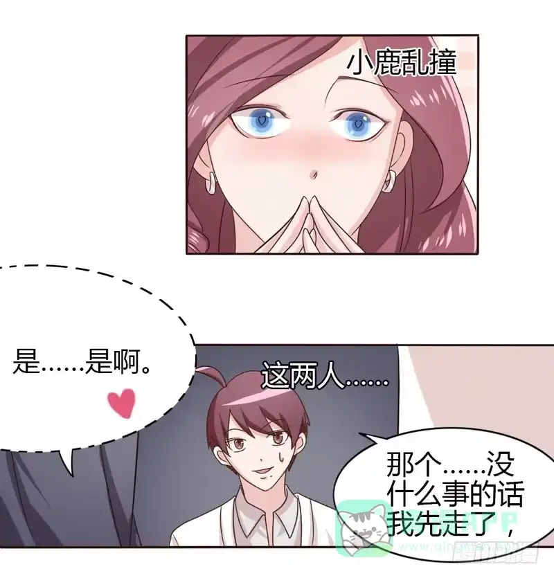 《总裁叫你进门》第二十话 第26页