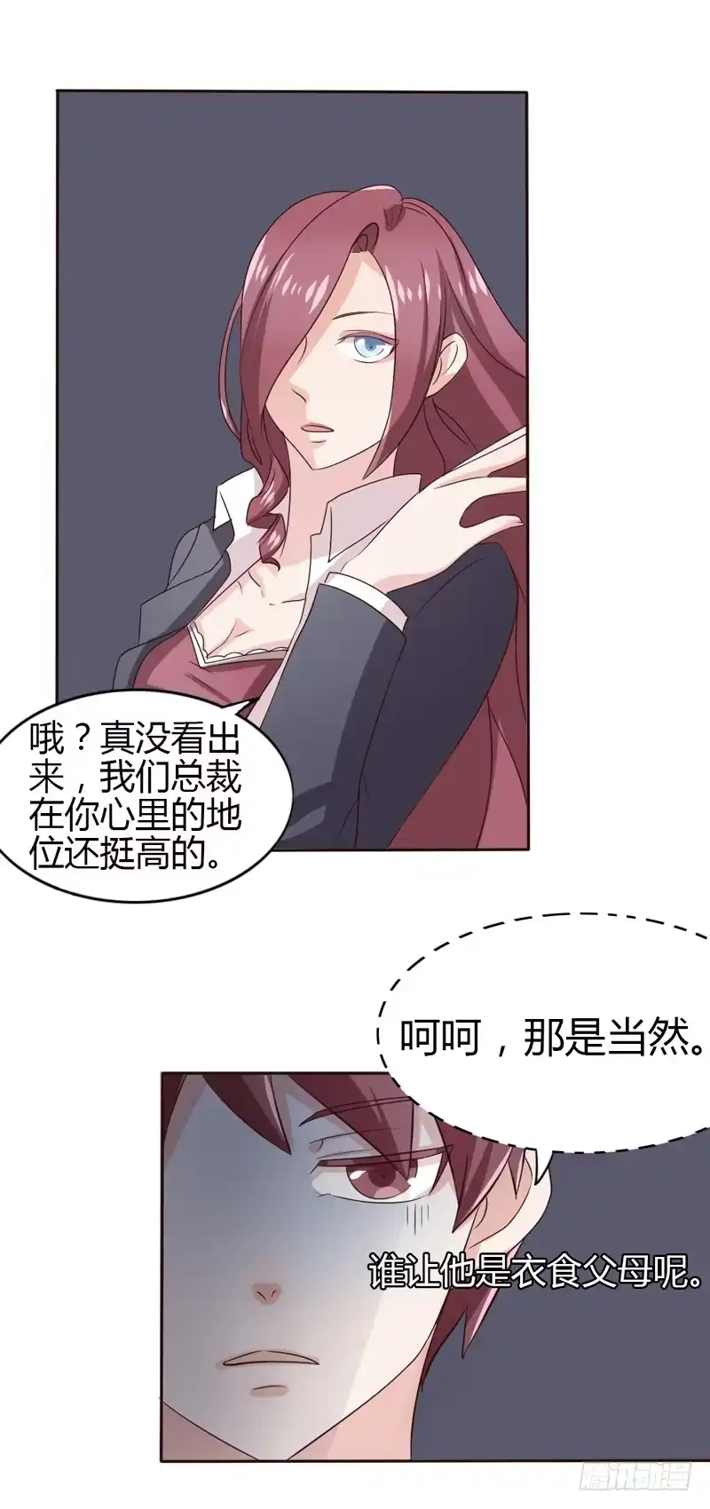 《总裁叫你进门》第二十话 第22页