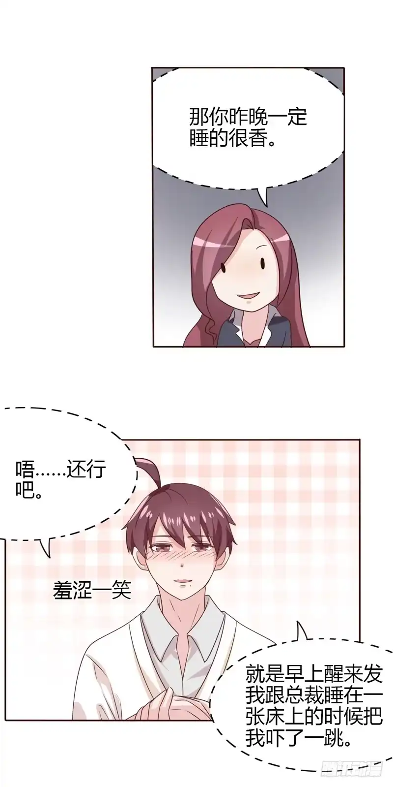 《总裁叫你进门》第二十话 第18页