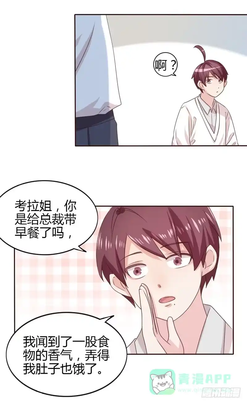 《总裁叫你进门》第二十话 第16页