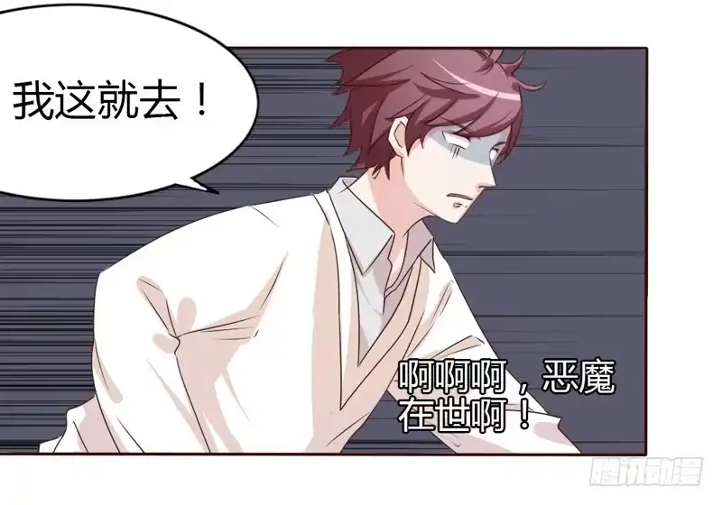《总裁叫你进门》第二十话 第7页