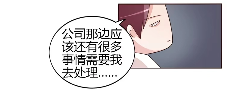 《总裁叫你进门》第二十话 第27页