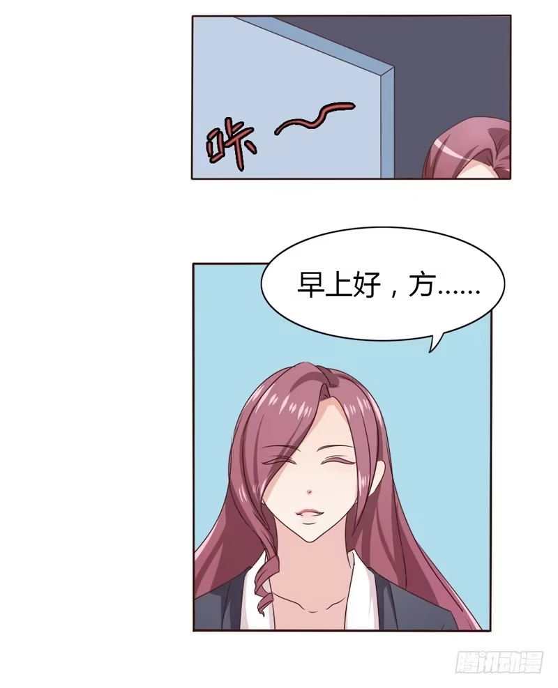 《总裁叫你进门》第二十话 第9页