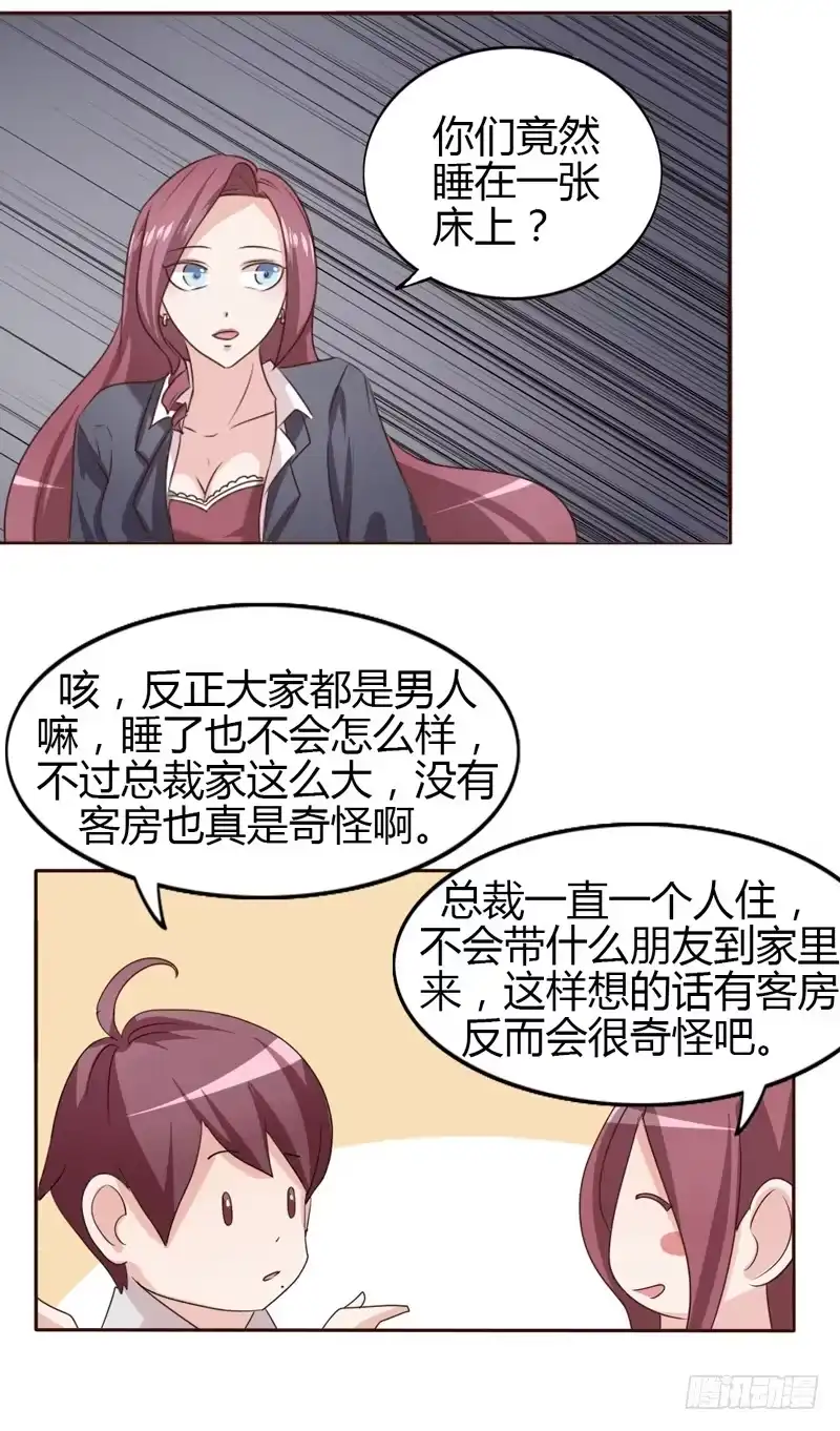 《总裁叫你进门》第二十话 第19页