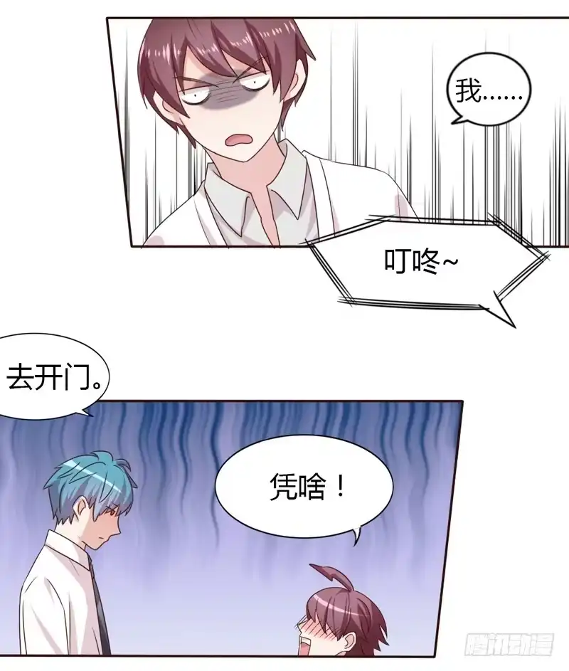 《总裁叫你进门》第二十话 第5页