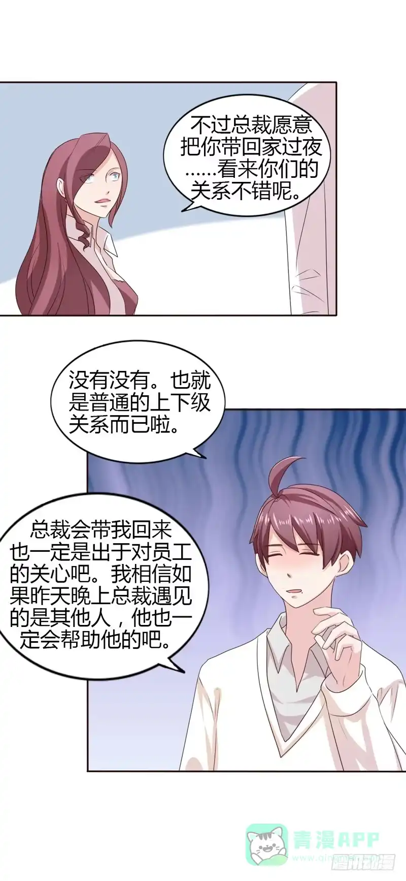 《总裁叫你进门》第二十话 第21页