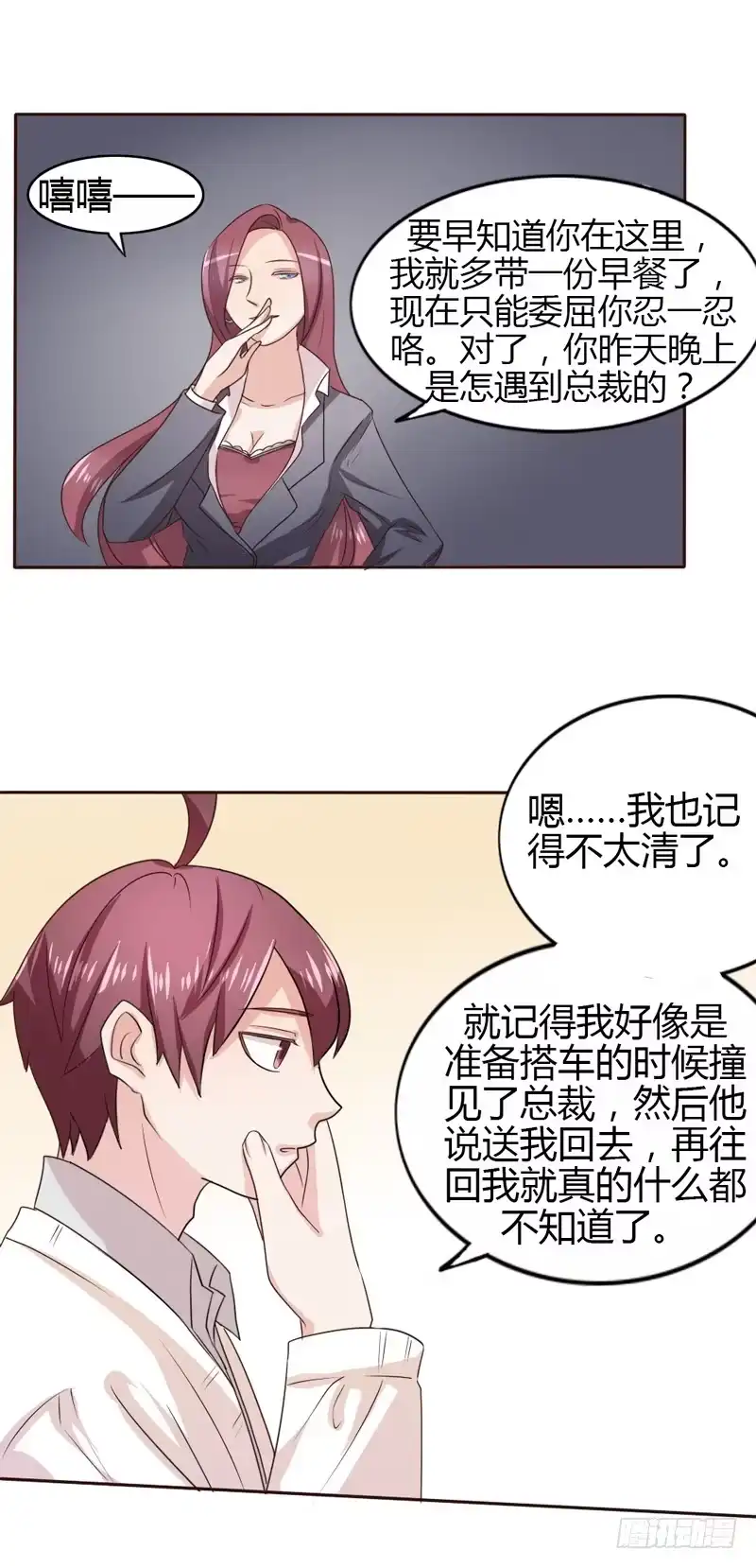 《总裁叫你进门》第二十话 第17页