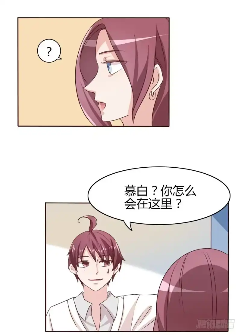 《总裁叫你进门》第二十话 第10页