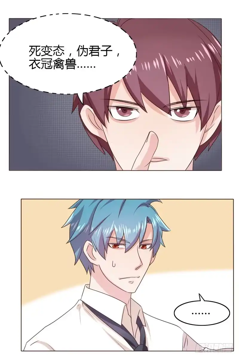 《总裁叫你进门》第二十话 第2页