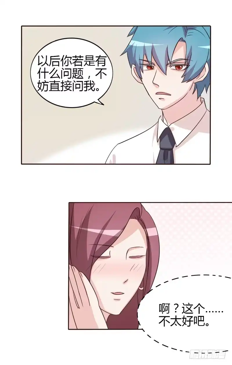 《总裁叫你进门》第二十话 第24页
