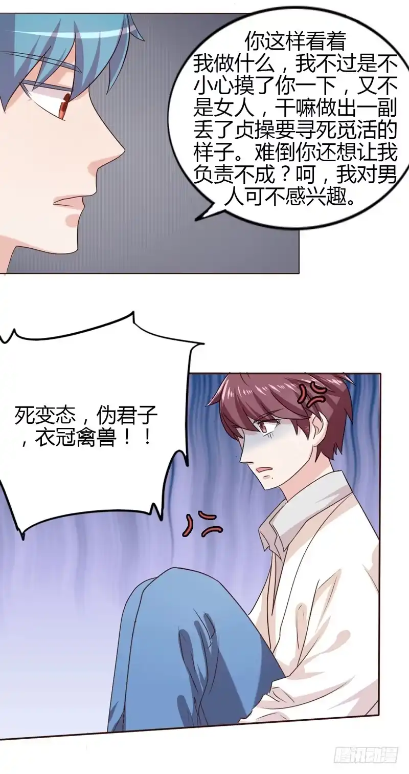 《总裁叫你进门》第二十话 第3页
