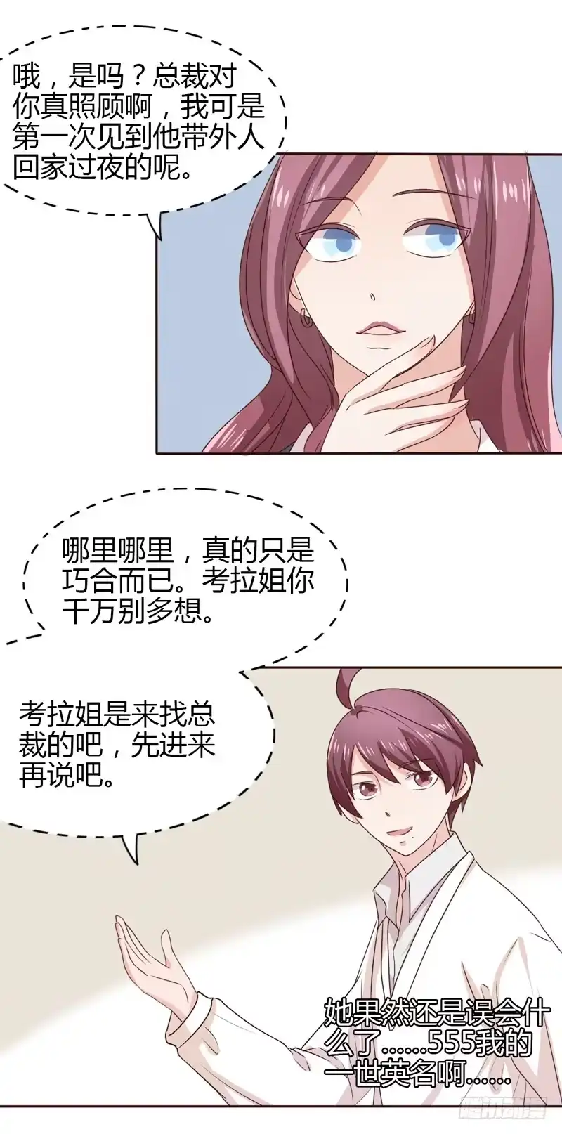 《总裁叫你进门》第二十话 第12页