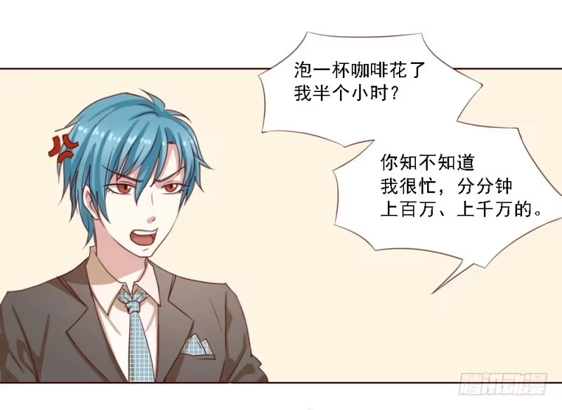《总裁叫你进门》第二话 第17页