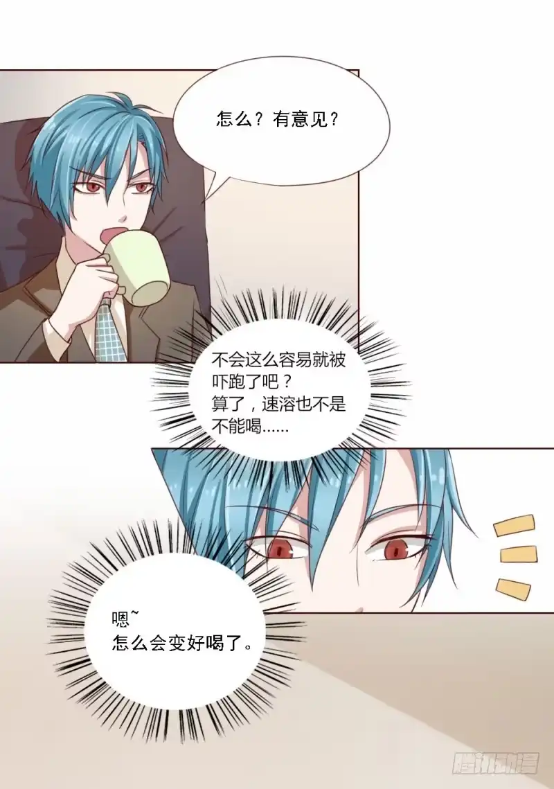 《总裁叫你进门》第二话 第20页