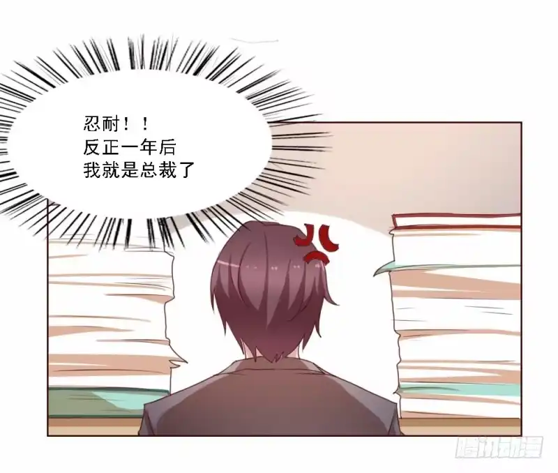 《总裁叫你进门》第二话 第29页