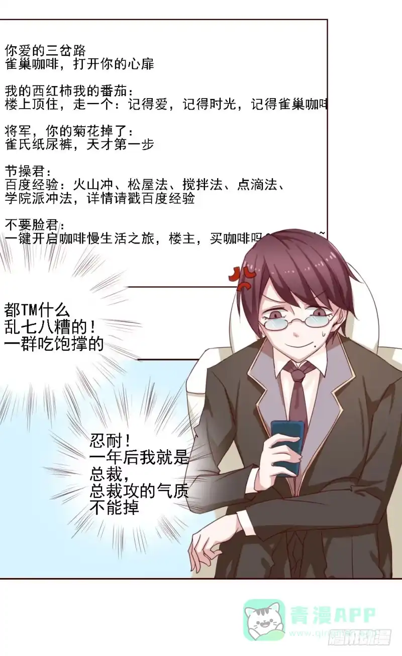 《总裁叫你进门》第二话 第31页