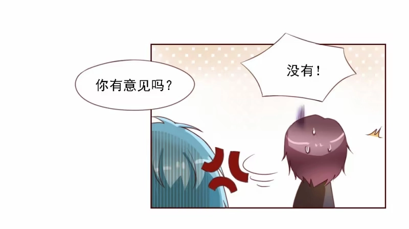 《总裁叫你进门》第二话 第23页