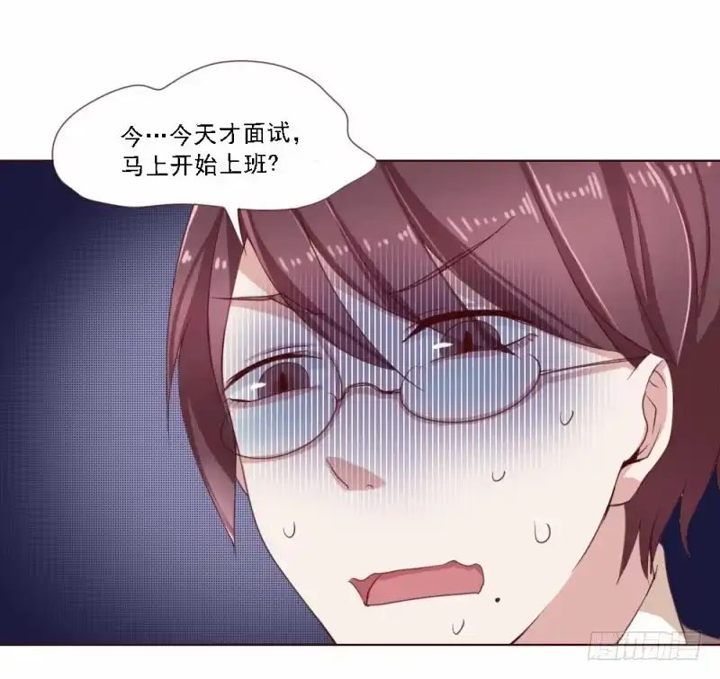 《总裁叫你进门》第二话 第22页