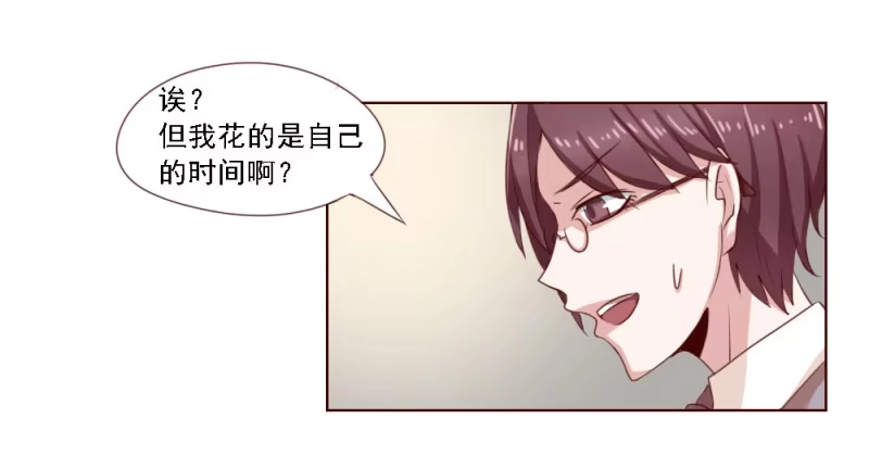 《总裁叫你进门》第二话 第18页
