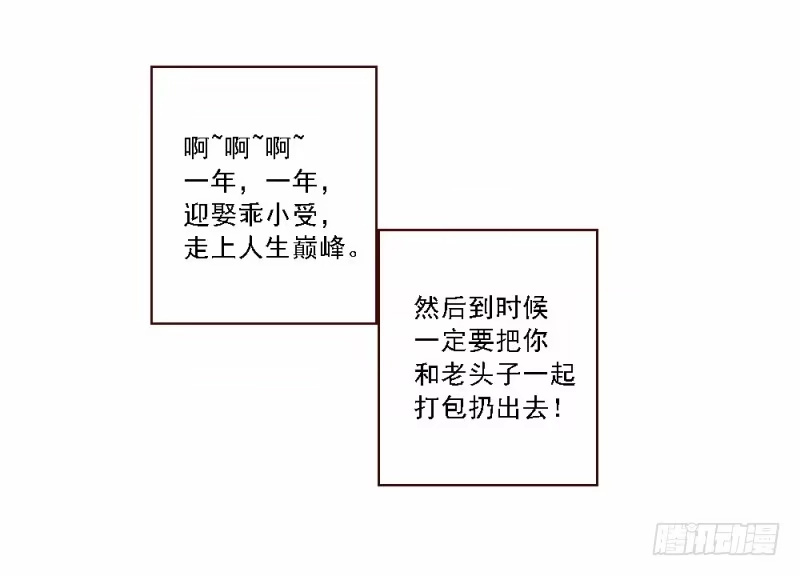 《总裁叫你进门》第二话 第30页