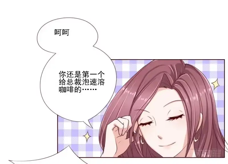 《总裁叫你进门》第二话 第10页