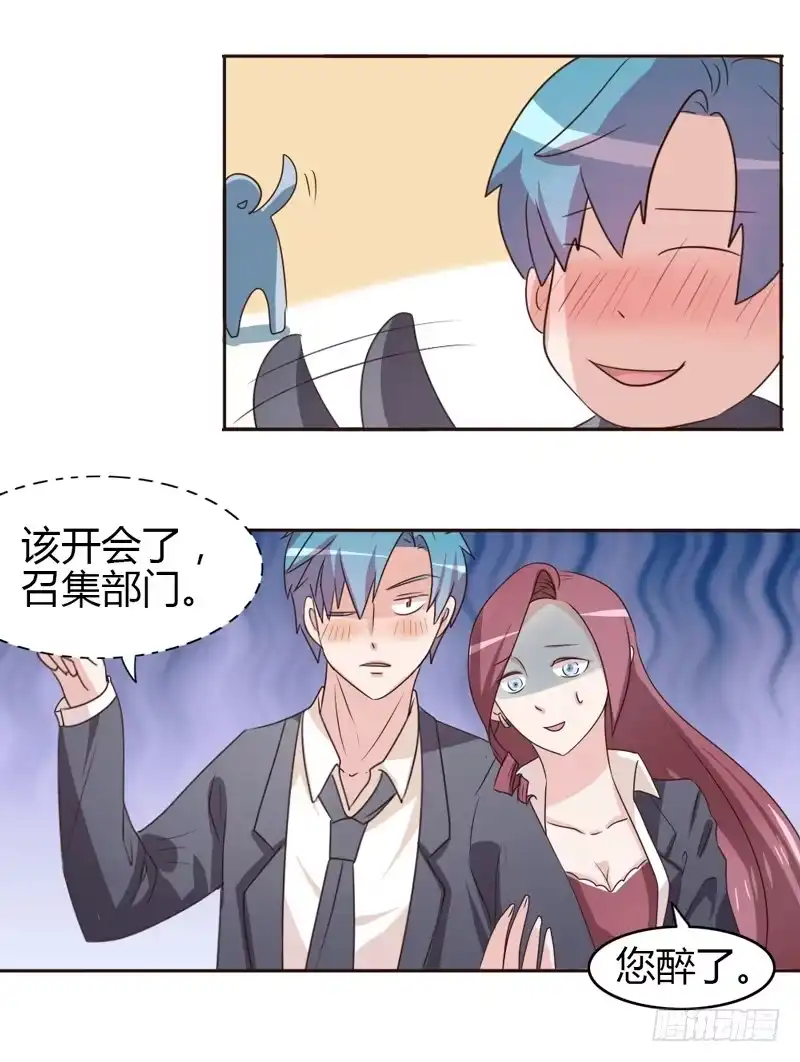 《总裁叫你进门》第二十一话 第12页