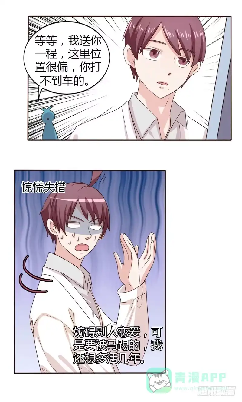 《总裁叫你进门》第二十一话 第1页