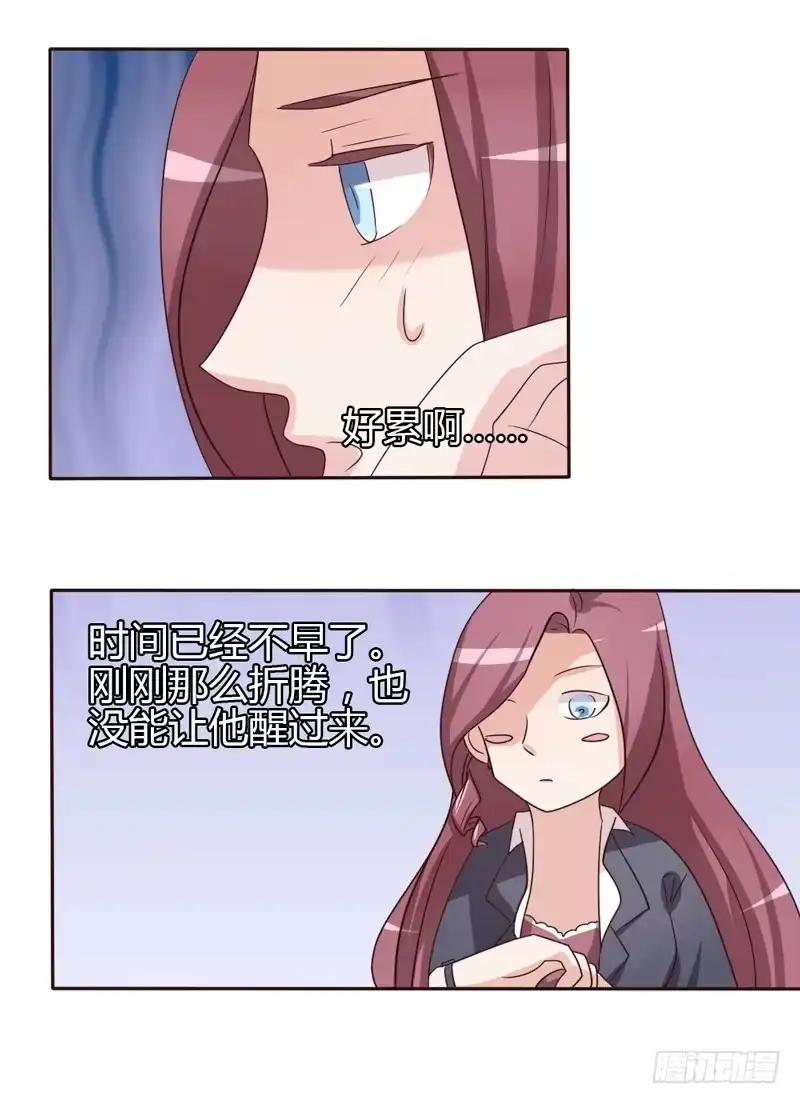 《总裁叫你进门》第二十一话 第15页