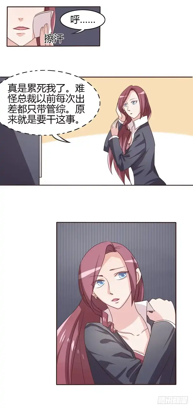 《总裁叫你进门》第二十一话 第14页