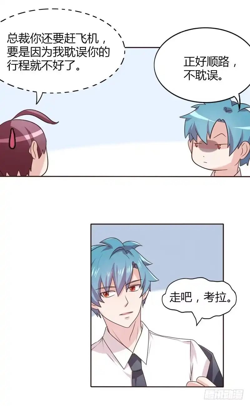 《总裁叫你进门》第二十一话 第2页