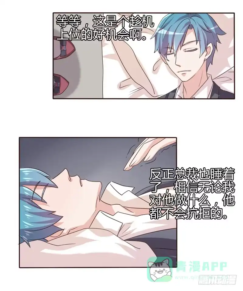《总裁叫你进门》第二十一话 第16页