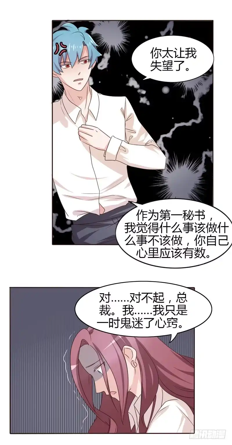 《总裁叫你进门》第二十一话 第22页