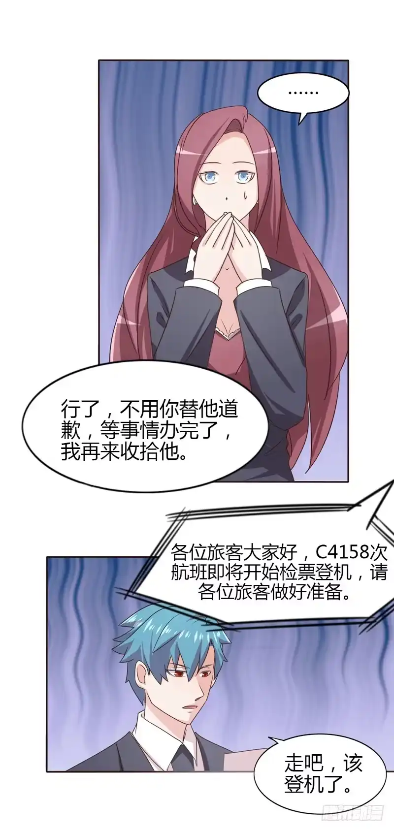 《总裁叫你进门》第二十一话 第10页